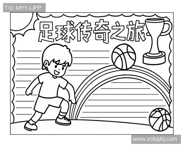 折足球的魅力与技巧探秘让我们一起享受这项创意运动的乐趣与挑战