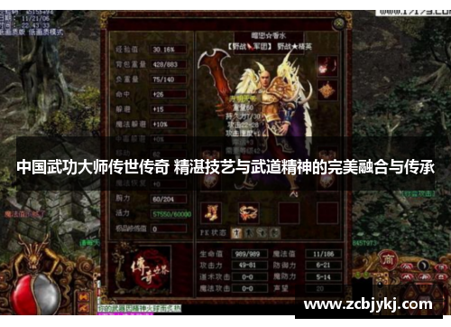 中国武功大师传世传奇 精湛技艺与武道精神的完美融合与传承