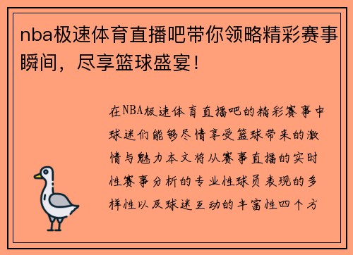 nba极速体育直播吧带你领略精彩赛事瞬间，尽享篮球盛宴！