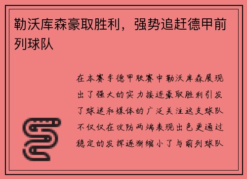 勒沃库森豪取胜利，强势追赶德甲前列球队