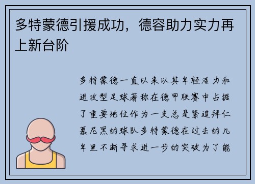 多特蒙德引援成功，德容助力实力再上新台阶