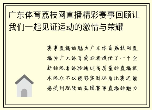 广东体育荔枝网直播精彩赛事回顾让我们一起见证运动的激情与荣耀