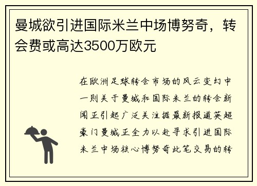 曼城欲引进国际米兰中场博努奇，转会费或高达3500万欧元