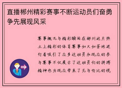 直播郴州精彩赛事不断运动员们奋勇争先展现风采